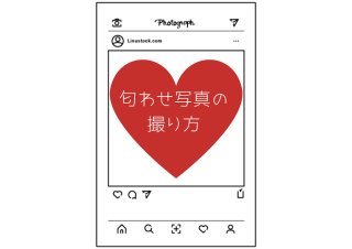 彼氏自慢はあくまでさり気なく♡ 匂わせ写真の撮り方4カ条