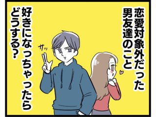 友達を好きになったら…告白で関係を壊したくない人の注意点