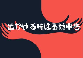 愛情というか、監視？（Ｃ）コクハク