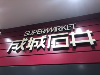 【成城石井】薄給40女が歓喜するプチ贅沢4選 2023.2.4（土）