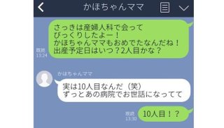 ママ友が10人目のご懐妊!? ヤバいカミングアウトLINE3選