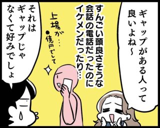 胸キュンさせる！男が落ちるギャップとドン引きするギャップの差って何？