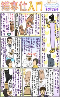 辛酸なめ子さん「猫奉仕入門」人より高貴な存在に奉じる幸せ