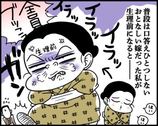 イラつくのなぜ？ PMDD（月経前不快気分障害）を軽減するセルフケア