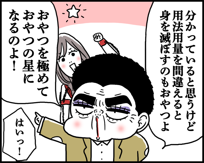 星一徹さん…？（漫画:腹肉ツヤ子）