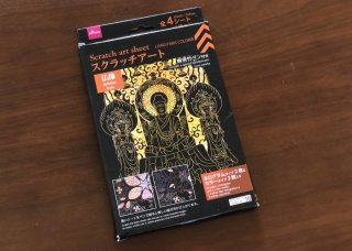 スクラッチアート「仏像」専用竹ペン付き 税込110円（C）コクハク
