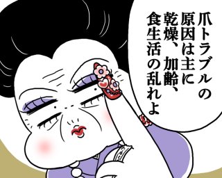 傷んだ爪どーにかしたい！美爪ケアに実は漢方もおすすめ【専門家監修】