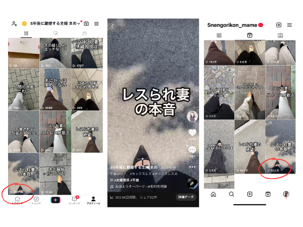 TikTok「レスられ妻の本音」（写真:まめ提供）