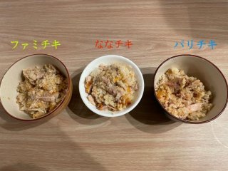 話題の「ファミチキ炊き込みご飯」競合チキンと比較、最もおいしいのは?