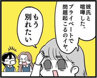 喧嘩からの大逆転！ 彼にキュンとさせちゃう仲直りの方法