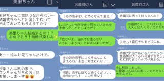 「式の出席はお兄ちゃんだけで」意地悪な小姑からのドン引きLINE3選