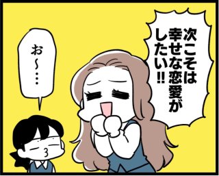 不幸になるのはイヤ!幸せな恋愛の鉄則と失敗しないポイント