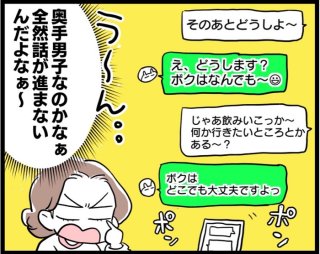 奥手男子にアプローチして付き合いたい！避けたいNG行動は？