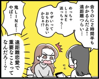 「遠距離恋愛」長続きの秘訣は? ウザ電・ウザLINEよりすべきこと
