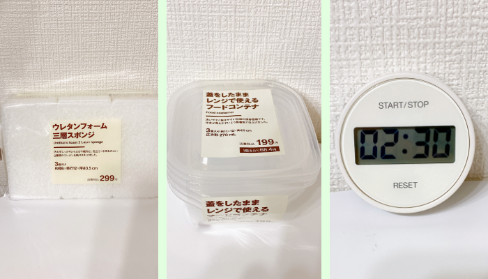左から：ウレタンフォーム三層スポンジ、蓋をしたままレンジで使えるフードコンテナ、ダイヤル式キッチンタイマー（写真:canちゃん）
