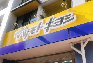 【マツキヨ】プライべートブランド日用品4選 2023.5.30(火)