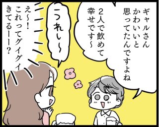 いい感じでも進展しない 年下をドキドキさせる秘訣と注意点