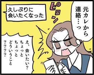 元カレから連絡きた…！本気で復縁したいならどう対応する？