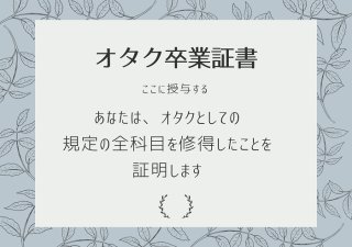 “福利厚生費”で首が回らない? オタ活から卒業するためのステップ5つ