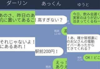 162円、駅前200円だけで会話成立！ 交際10年超カップルの独特LINE3選