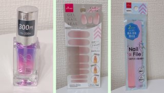 【ダイソー】ドはまり確定！ 100円均一のネイルグッズで爪をキレイに