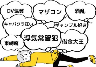 DV気質、借金大王、束縛魔…ダメ男にいつも引っかかるタイプの特徴4つ