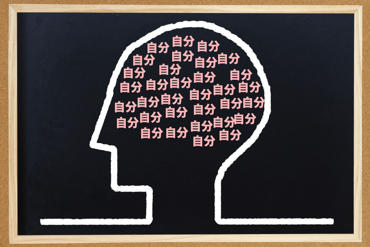 いつだって自分ファースト（写真:iStock）