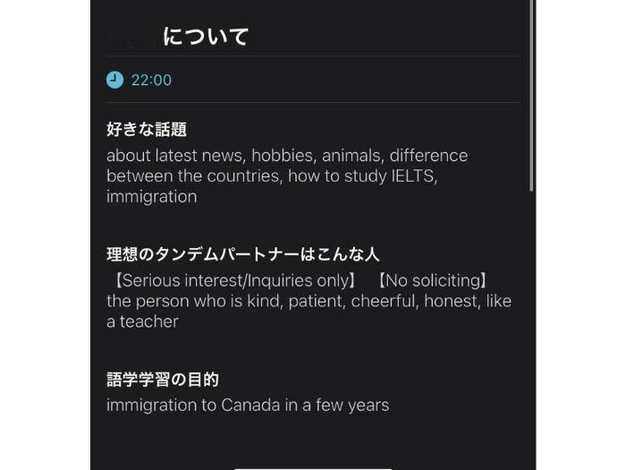 好きな話題・理想のタンデムパートナーの条件・語学学習の目的を記入