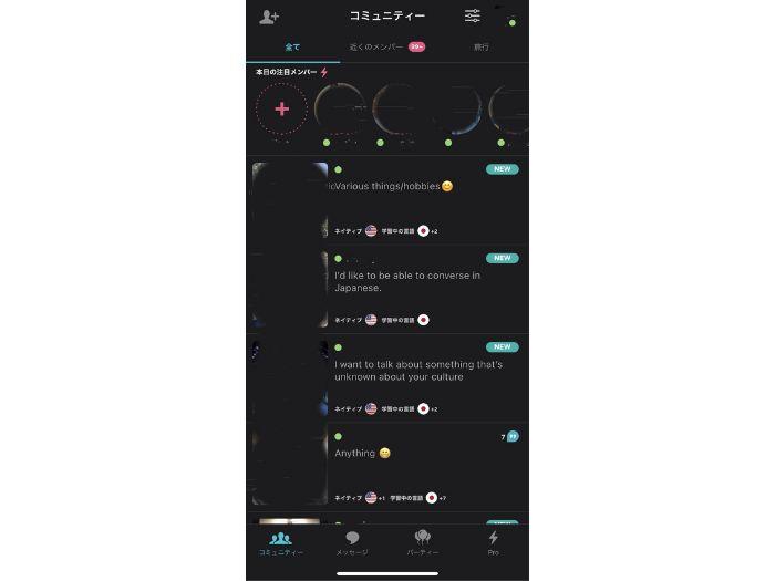 「コミュニティー」からいざ言語交換パートナー探し！