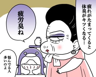 疲れると身体がクサイ!? 疲労臭の“正体”と臭いを抑えるインナーケア5選