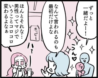 男心をギュッと掴む！ いつも一緒にいたくなる女性の特徴