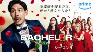 『バチェラー・ジャパン』S5の“推しメン” 2023.7.22(土)