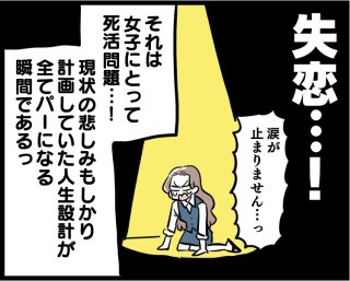 失恋は「心のリソースが空いた」と考えよ!史上最強の自分磨きをする方法