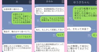 「もしかして妊娠してる？」勘が鋭い人から届いたドキドキLINE3選