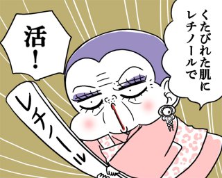 「レチノール」って大丈夫? シミ・シワに“ほどほどケア”で取り入れたい