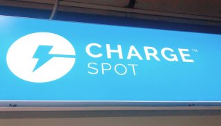 「ChargeSPOT」活用で充電忘れてもブルー回避！ 2023.8.31（木）