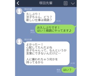 これって良心ですか、マウントですか？「おまいう」説教LINE3選