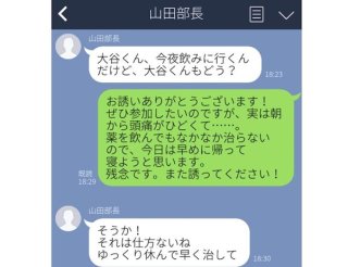 会社の飲み会「欠席LINE」の正解は？ 感謝と断る理由では詰めが甘い
