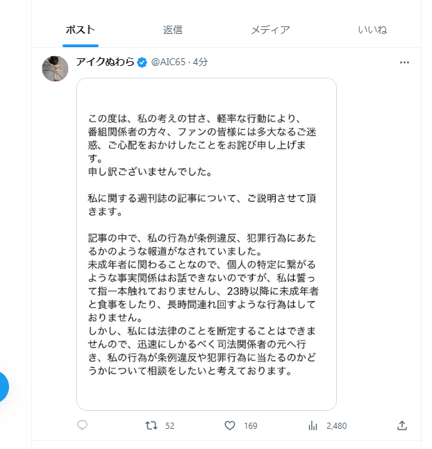 報道を受け、自身のXで説明を投稿（8月31日）／アイクぬわらのⅩより