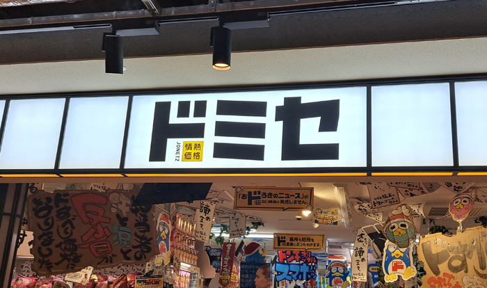 ドンキおなじみのテーマソングは流れていなかったような（C）コクハク