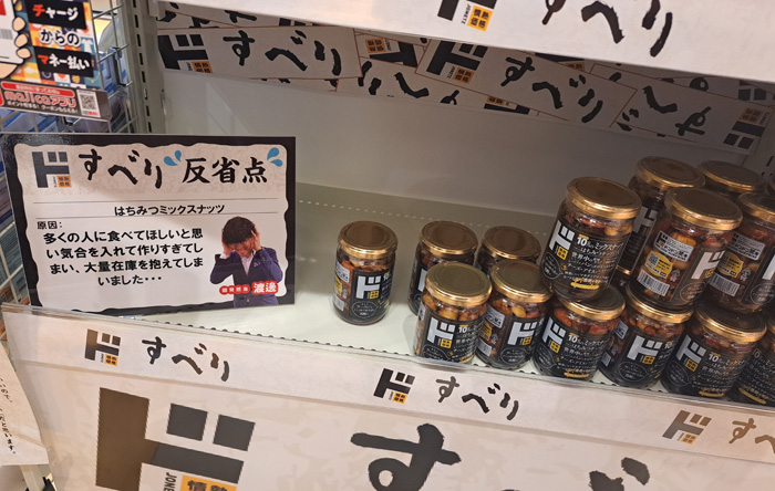 ドすべりコーナーには他にもマスクや掃除用品、アヤシイ（？）タオルなどもありました（C）コクハク