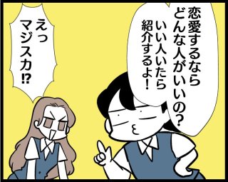 「どんな人がタイプなの?」紹介で“好みの男性”に巡り合うベスト返答