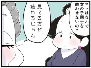 察知できないから危険でヤバい！「ステルス地雷系の競わせ屋」の罠こわっ