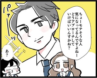 モテる男攻略のめちゃ大事な第一歩は? 見た目もキャリアも平凡でOK!