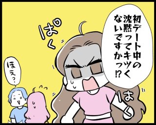 初デートでキョドりたくない!話題が続かない人のモテ会話術