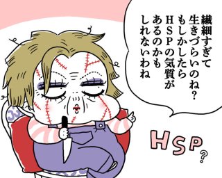 “メンタル繊細”で生きづらい？【専門家監修】HSPの特徴と即セルフケア