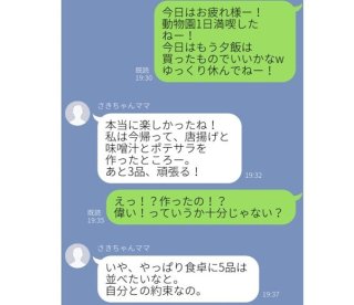上昇志向ママ友「揚げ、汁、ポテサラ。あと3品頑張る！」止められねぇ