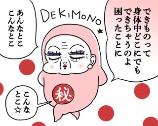 性交渉でできもの!?【専門家監修】デリケートゾーンの異変とケア方法