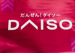 【ダイソー】計1000円以下!下半身極寒40女がベタ惚れ「冷え対策」4品