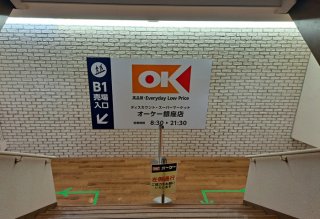 平日夜8時、話題のオーケー銀座店の惣菜コーナーに行き完全敗北した件